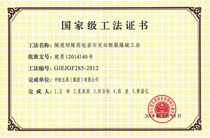 隧道切縫藥包巖石定向斷裂爆破工法